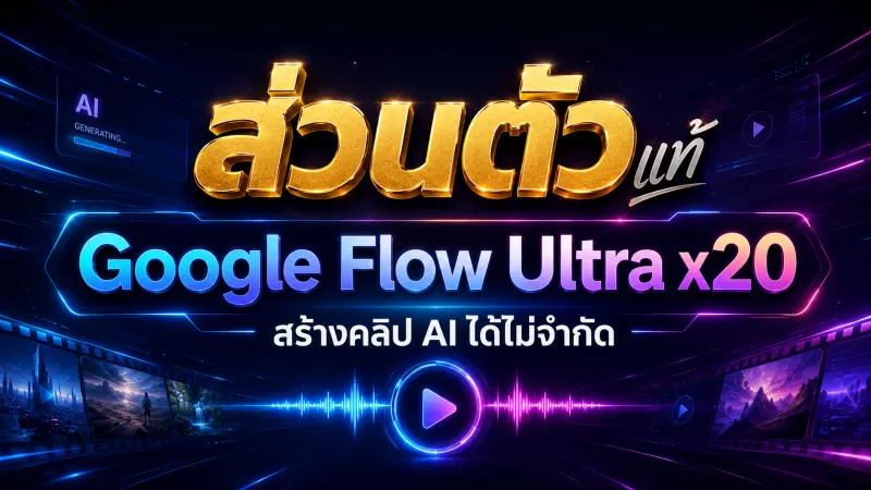 ส่วนตัว Family Ultra x20 แท้