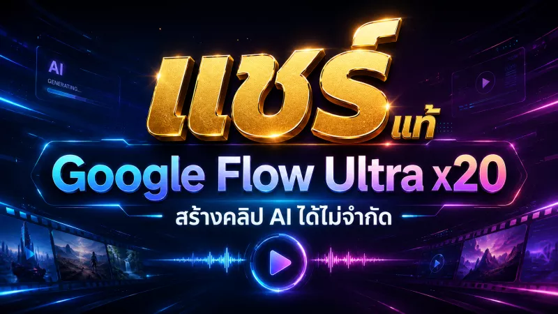 แชร์ Family Ultra x20 (ลิขสิทธิ์แท้)