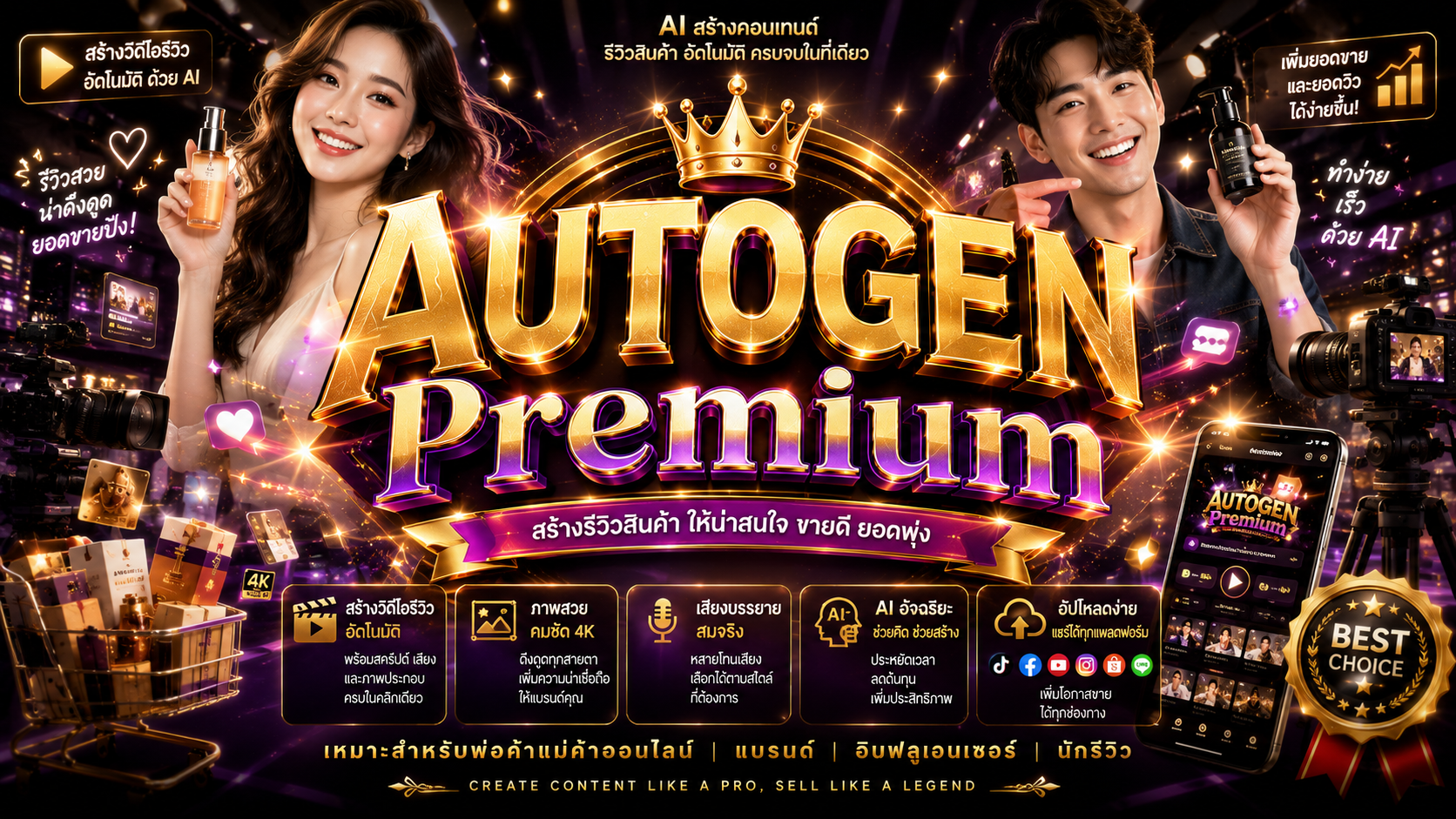 Prompt & Play AUTOGEN STUDIO V2.2
